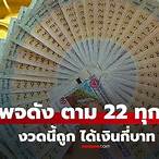 2ตัวท้ายได้กี่บาท